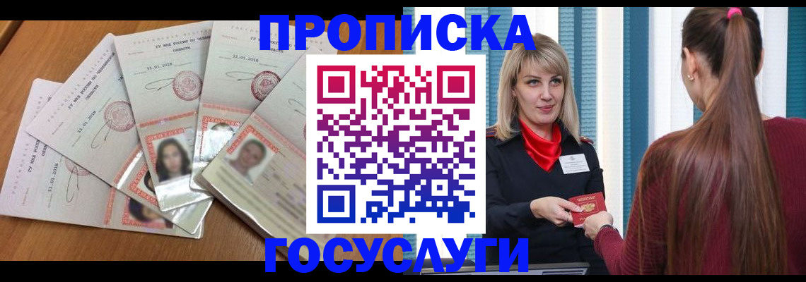 прописка для кредита в Мариинске