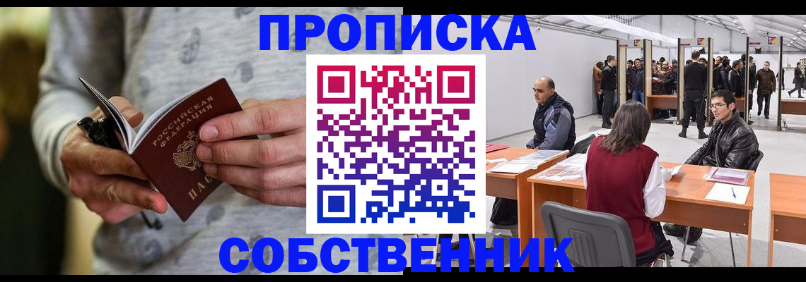 временная регистрация 2025 в Мариинске